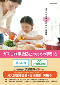ガスもれ事故防止のための手引き
